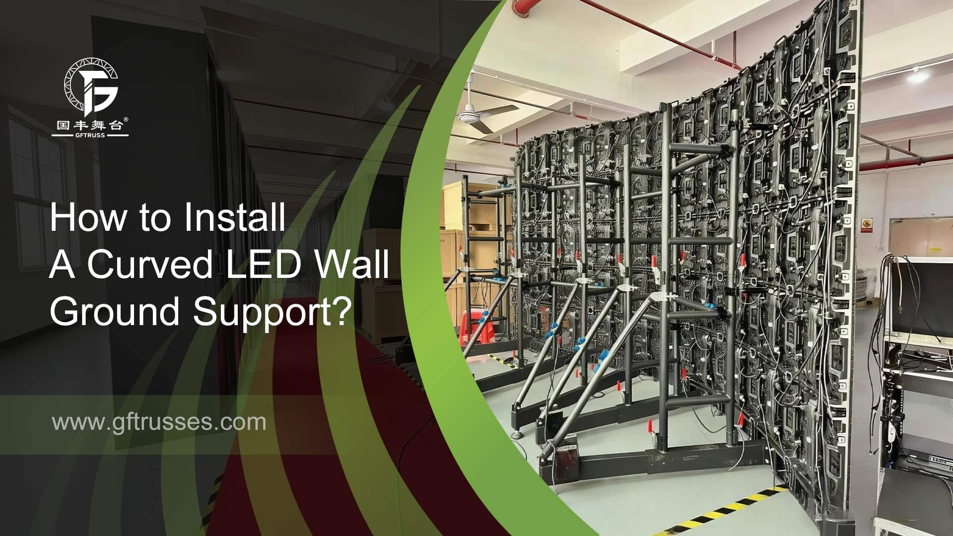 Как установить изогнутую светодиодную настенную опору?